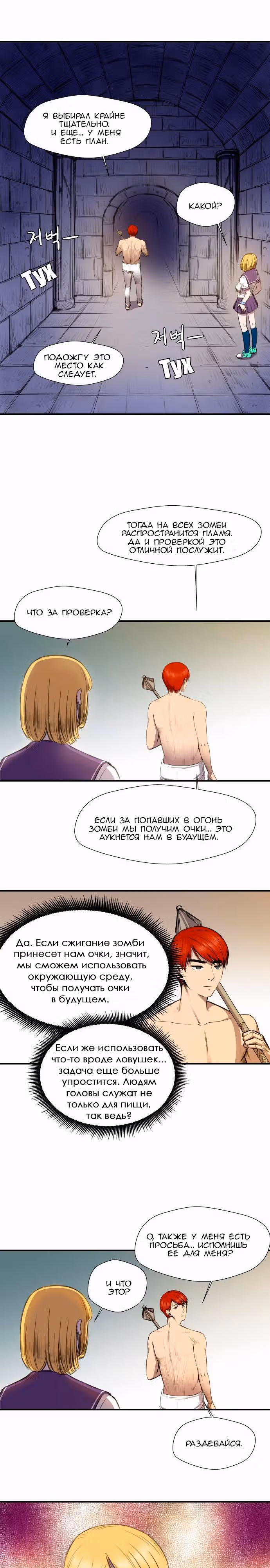 Завывание жизни — Том 1 · Глава 6, страница 7
