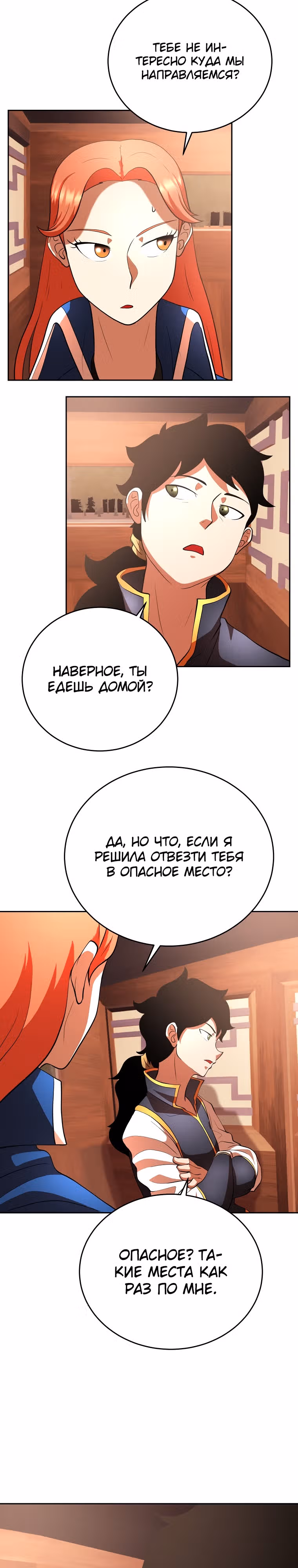Небесный Демон уничтожает Мурим короля Лича — Том 2 · Глава 70, страница 2