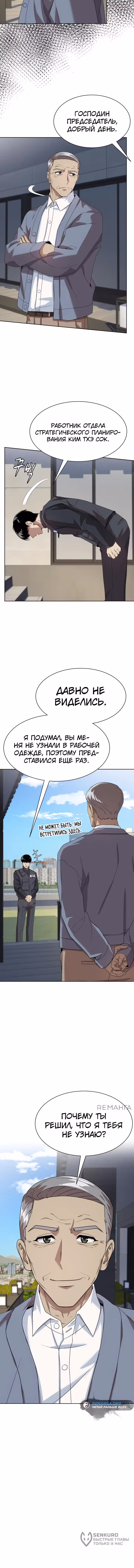 Лучший во всем — Том 1 · Глава 77, страница 13