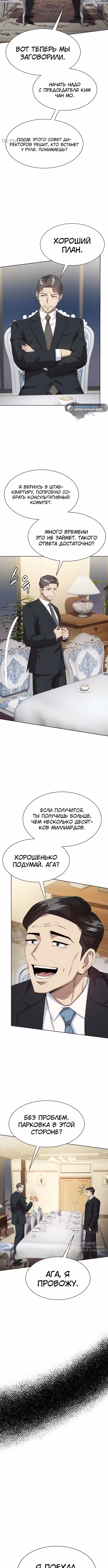 Лучший во всем — Том 1 · Глава 77, страница 5