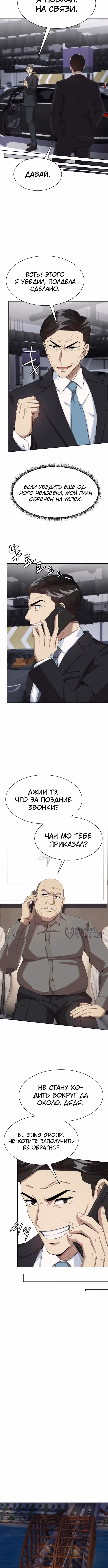 Лучший во всем — Том 1 · Глава 77, страница 6