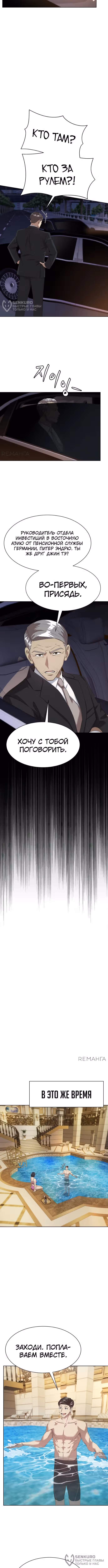 Лучший во всем — Том 1 · Глава 77, страница 8