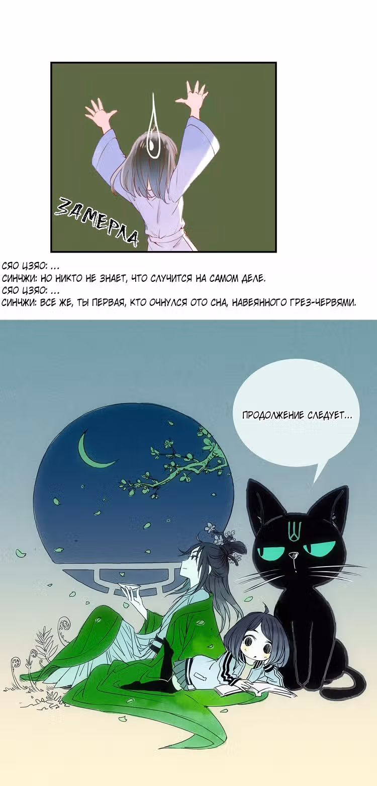 Горный дух и Сяо Цзао — Том 1 · Глава 30, страница 28