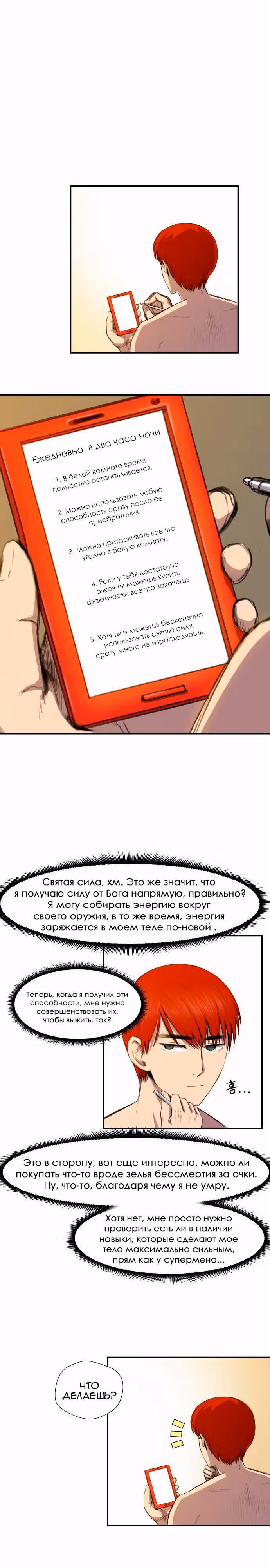 Завывание жизни — Том 1 · Глава 7, страница 1