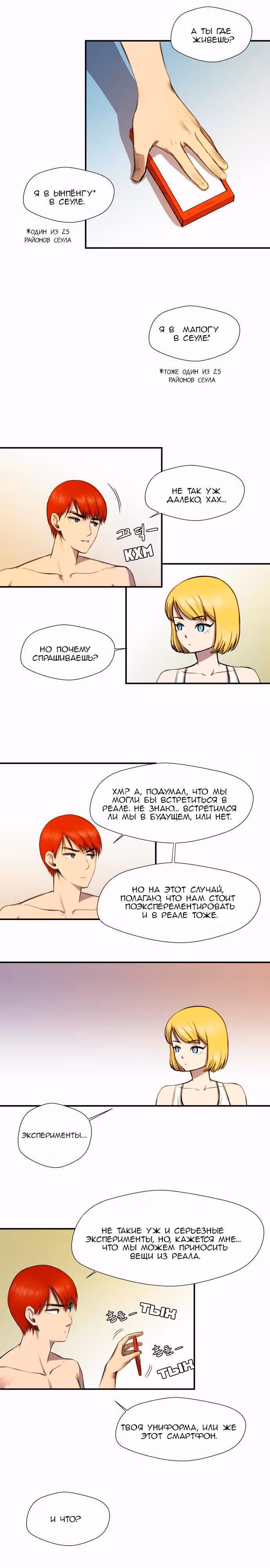 Завывание жизни — Том 1 · Глава 7, страница 4