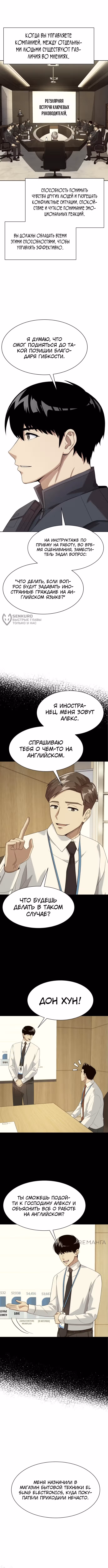Лучший во всем — Том 1 · Глава 78, страница 7