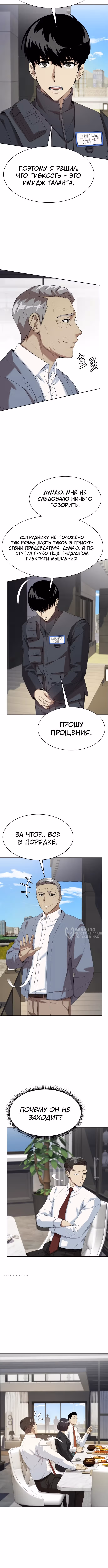 Лучший во всем — Том 1 · Глава 78, страница 10