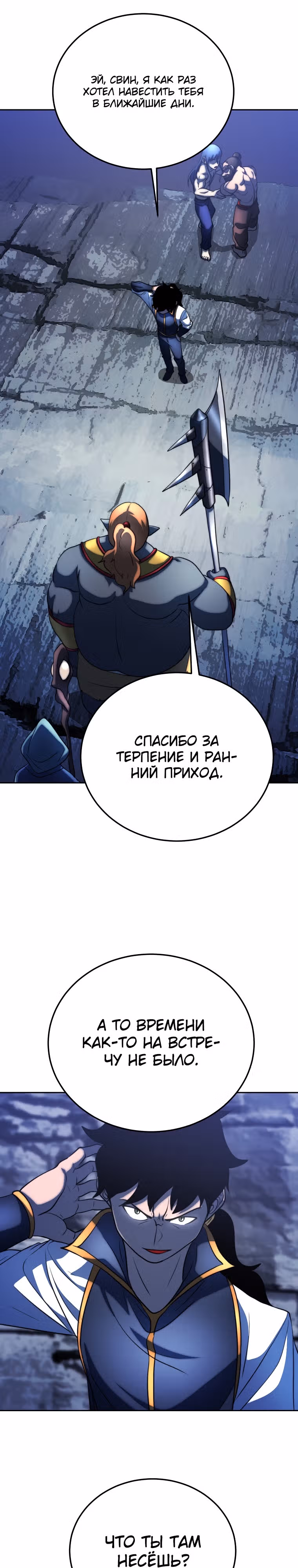 Небесный Демон уничтожает Мурим короля Лича — Том 2 · Глава 71, страница 21