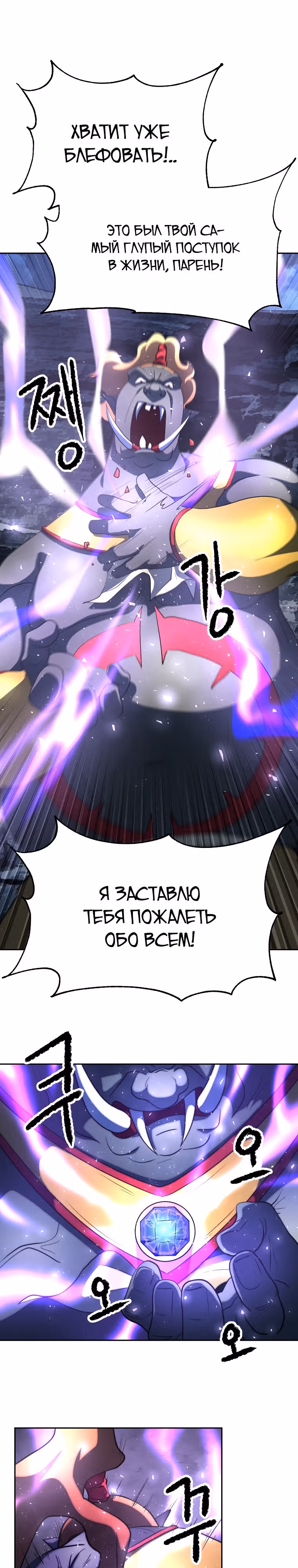 Небесный Демон уничтожает Мурим короля Лича — Том 2 · Глава 71, страница 28
