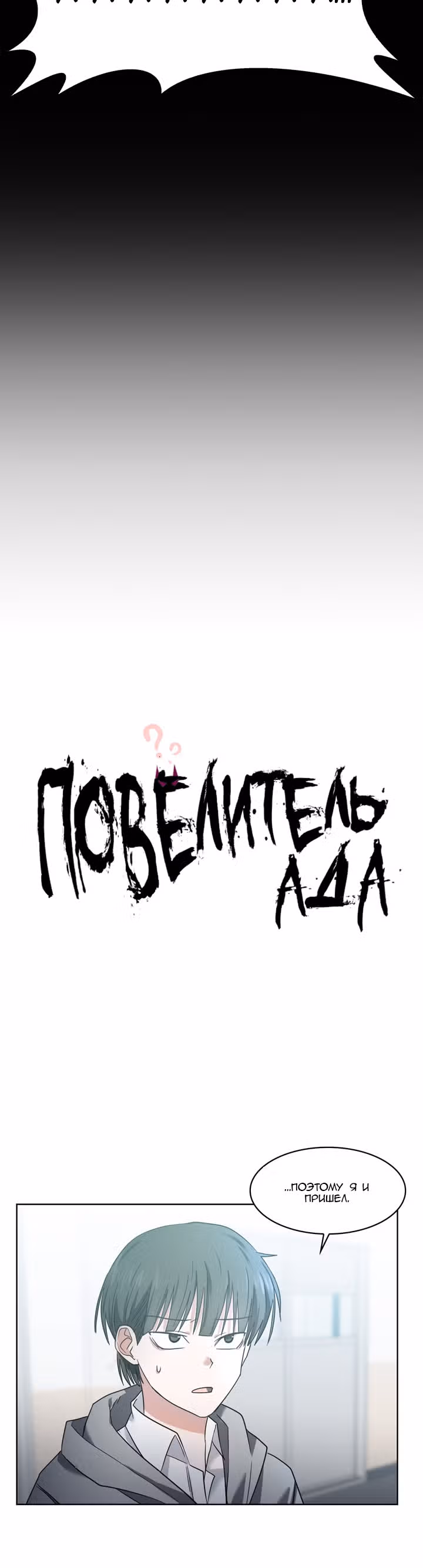 Повелитель ада — Том 1 · Глава 12, страница 6