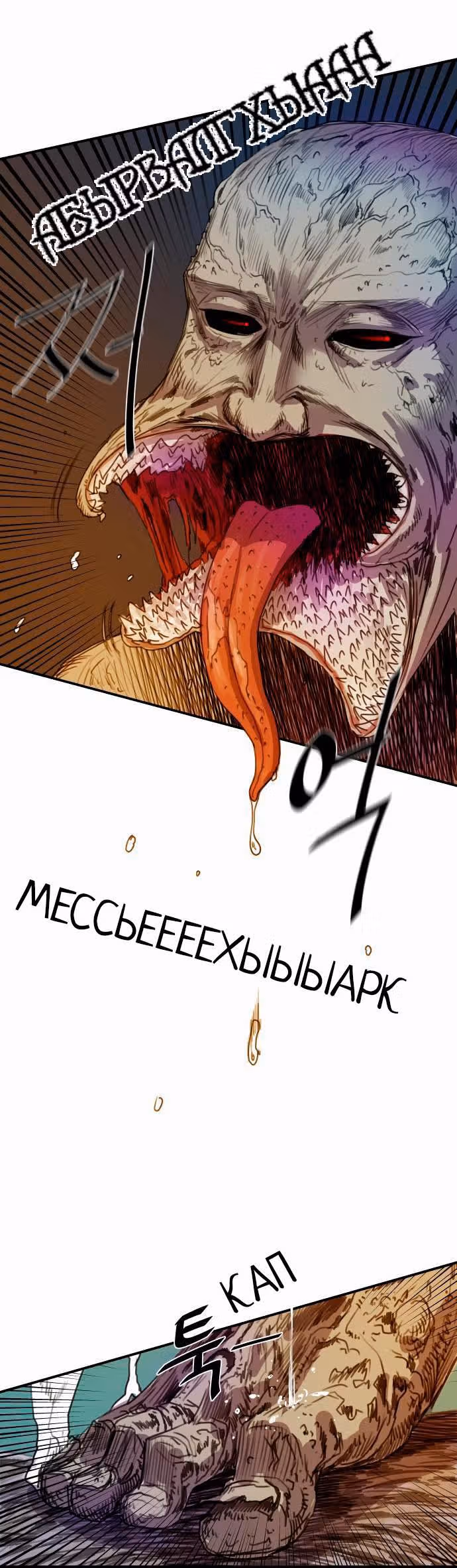 Завывание жизни — Том 1 · Глава 8, страница 8