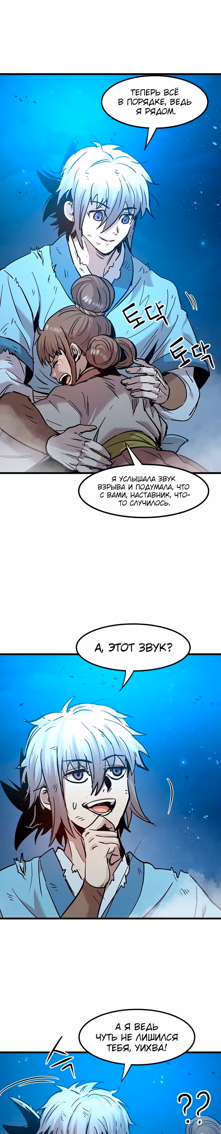 Сильнейший Отшельник — Том 1 · Глава 55, страница 12
