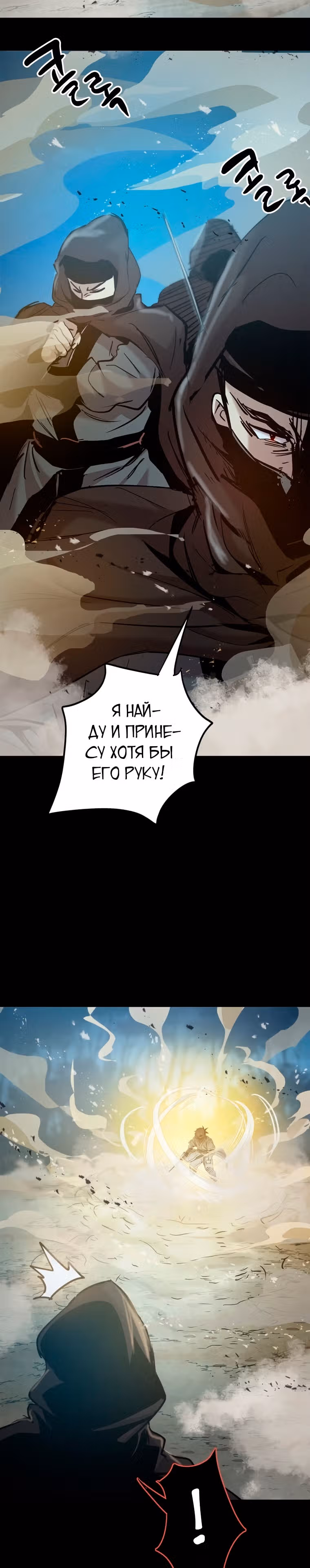 Сильнейший Отшельник — Том 1 · Глава 55, страница 17