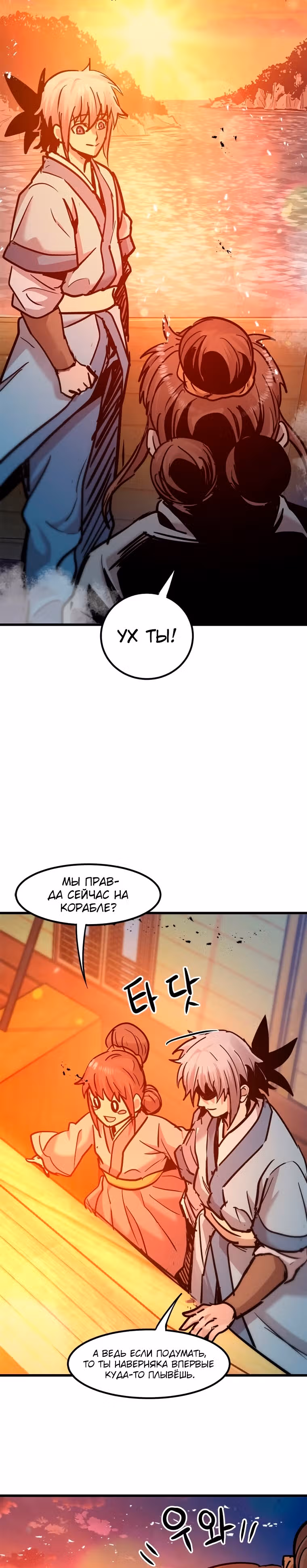 Сильнейший Отшельник — Том 1 · Глава 55, страница 33