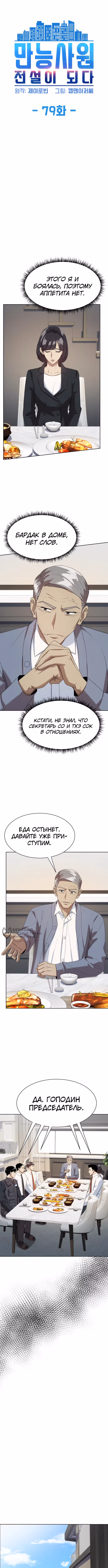 Лучший во всем — Том 1 · Глава 79, страница 2