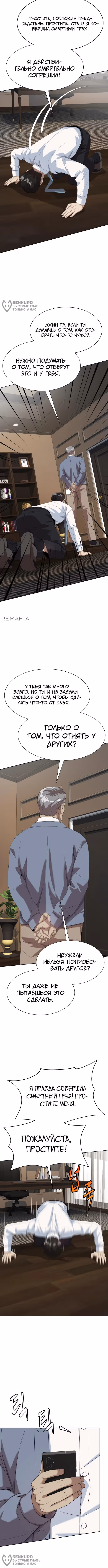 Лучший во всем — Том 1 · Глава 79, страница 12