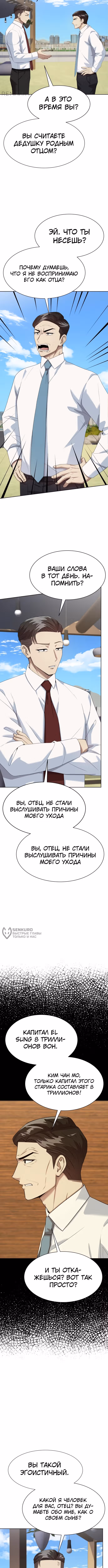 Лучший во всем — Том 1 · Глава 79, страница 6