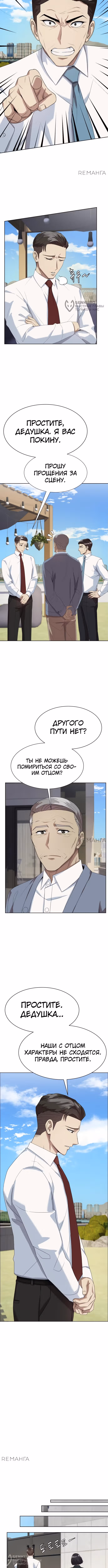 Лучший во всем — Том 1 · Глава 79, страница 8