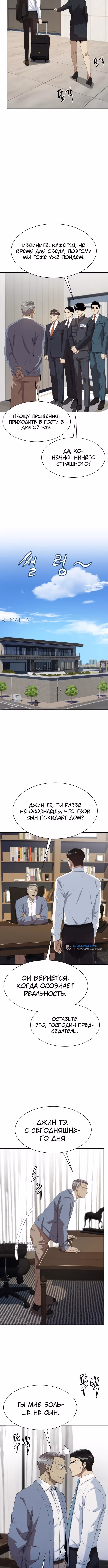 Лучший во всем — Том 1 · Глава 79, страница 9