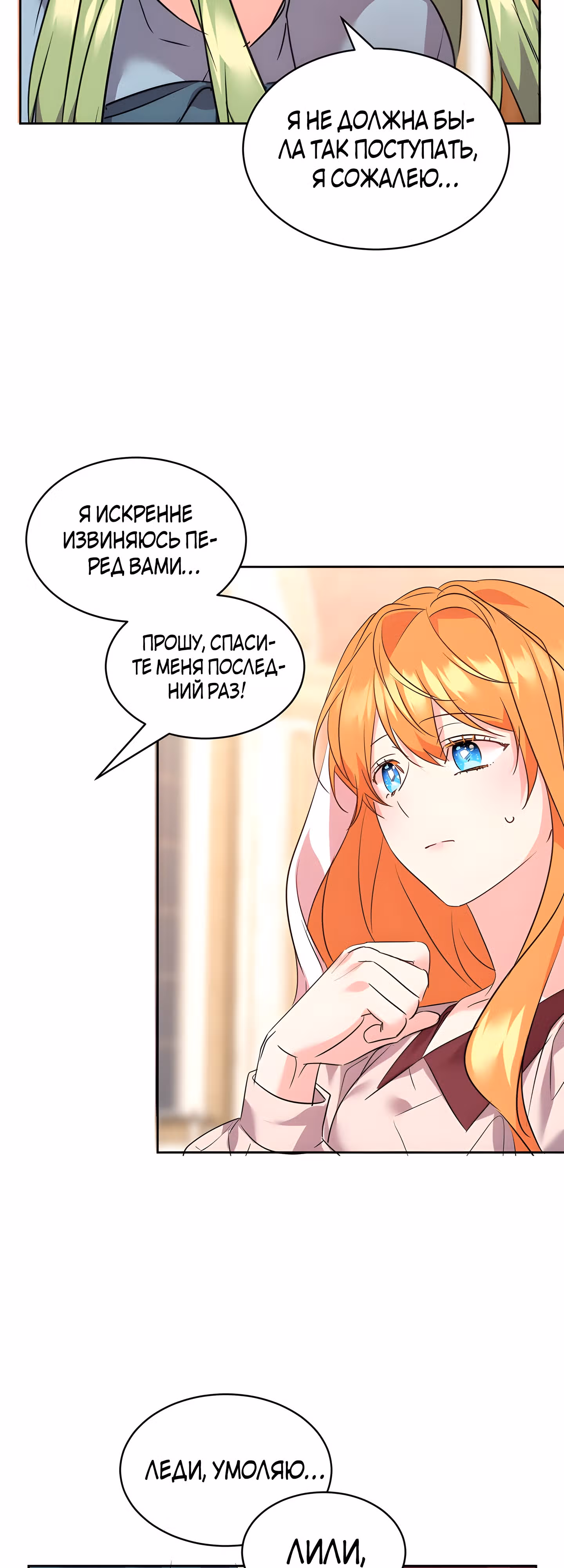 99-ая невеста герцога — Том 2 · Глава 70, страница 22