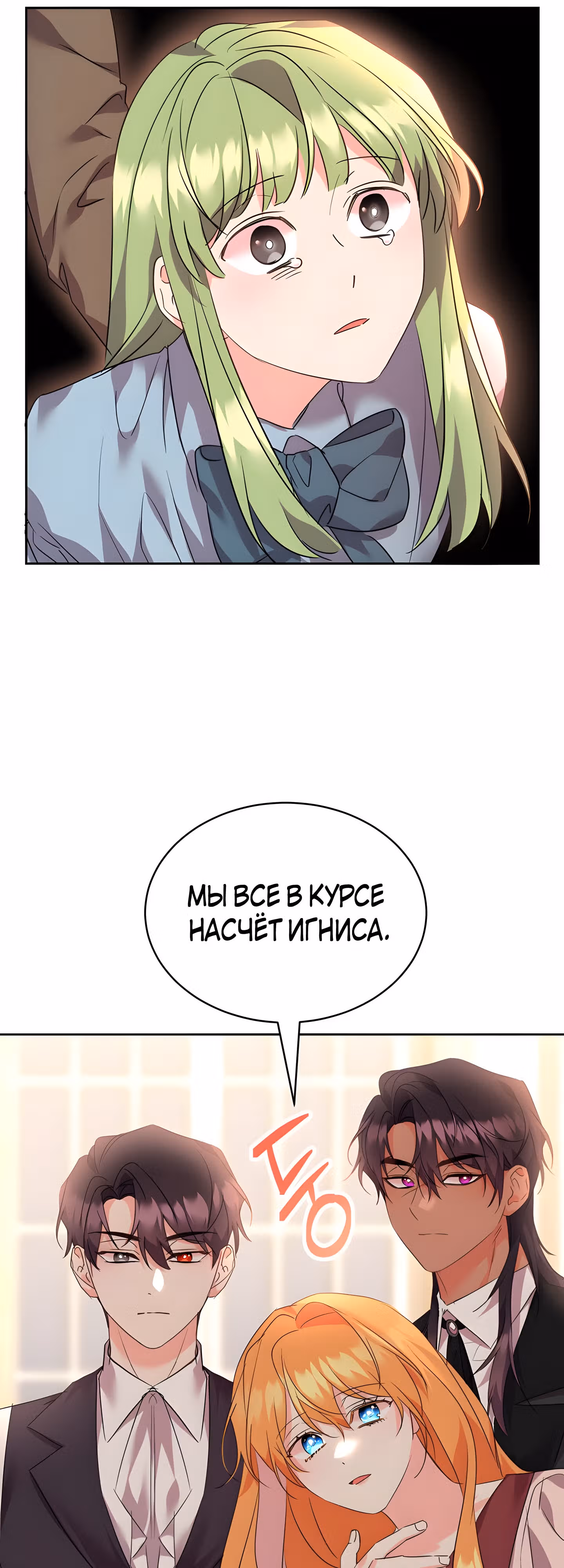 99-ая невеста герцога — Том 2 · Глава 70, страница 25