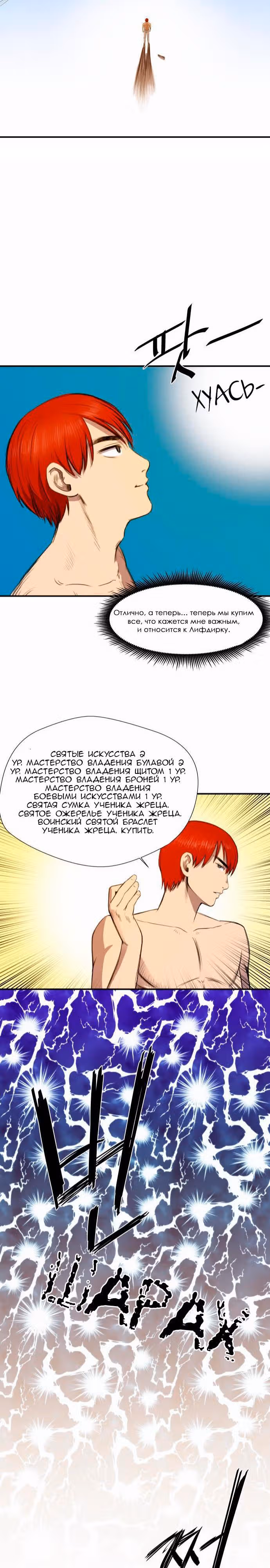 Завывание жизни — Том 1 · Глава 9, страница 11