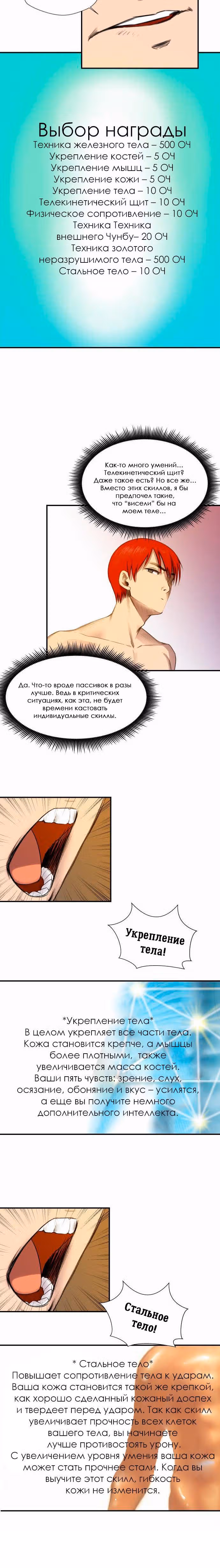 Завывание жизни — Том 1 · Глава 9, страница 7