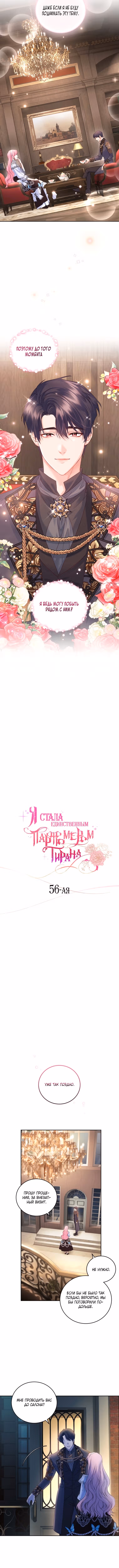 Я стала единственным парфюмером тирана — Том 2 · Глава 56, страница 4