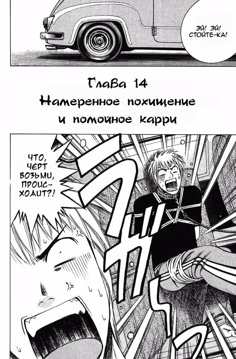Одержимые карри — Том 2 · Глава 14, страница 2