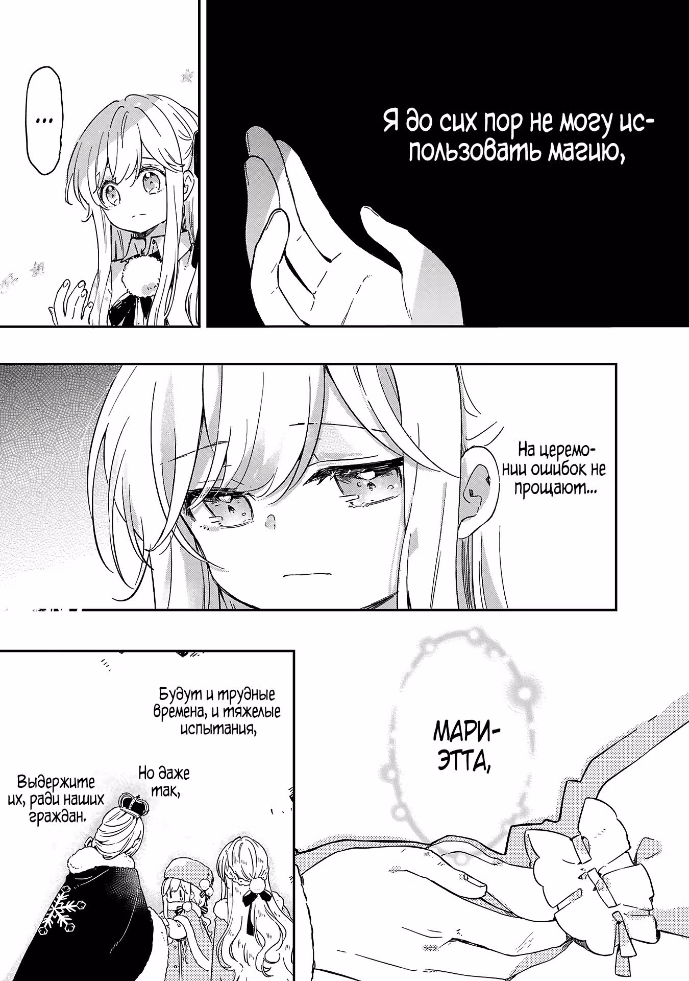 Я поменялась телом с ведьмой и обрела безграничную магию! — Том 1 · Глава 1.2, страница 2