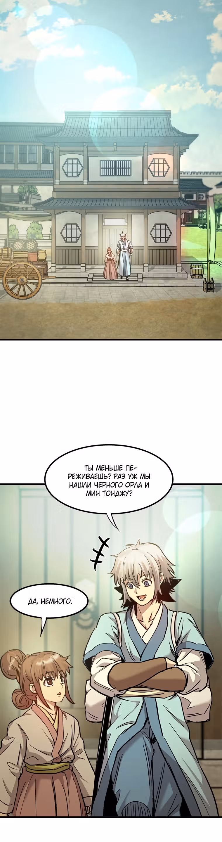 Сильнейший Отшельник — Том 1 · Глава 56, страница 19