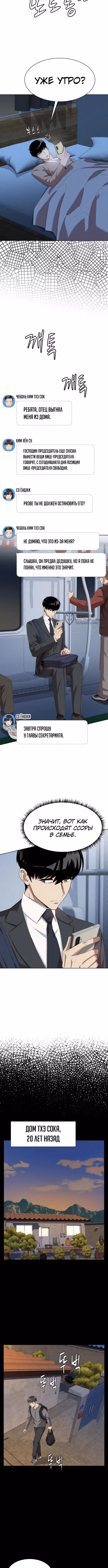 Лучший во всем — Том 1 · Глава 80, страница 3