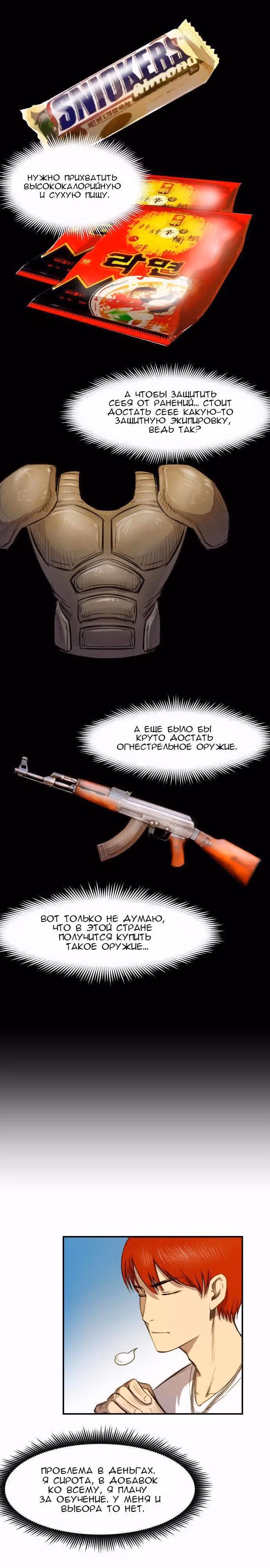 Завывание жизни — Том 1 · Глава 10, страница 10