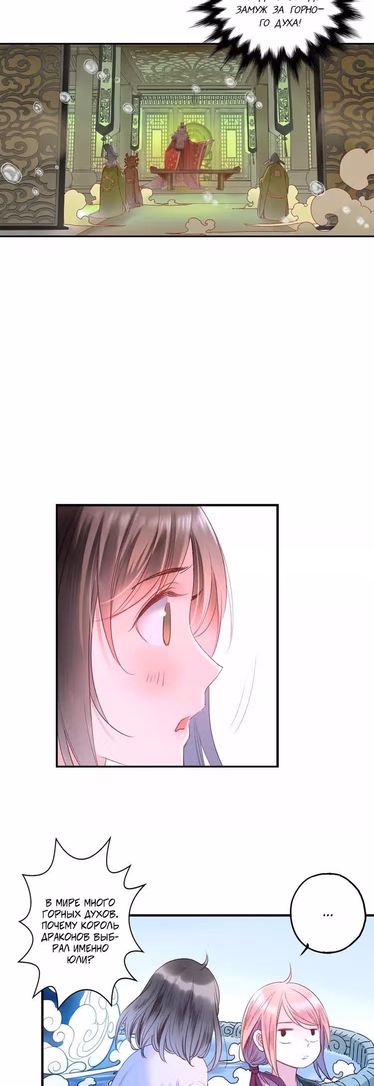 Горный дух и Сяо Цзао — Том 1 · Глава 32, страница 18