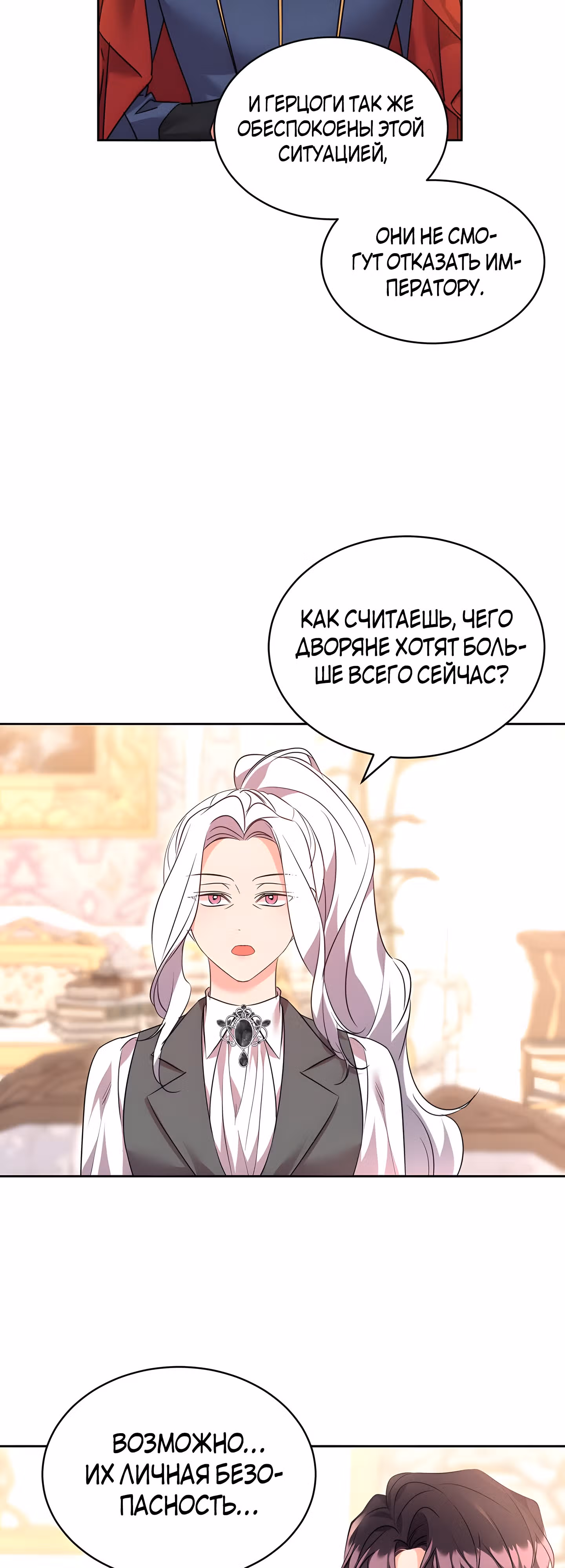 99-ая невеста герцога — Том 2 · Глава 71, страница 20