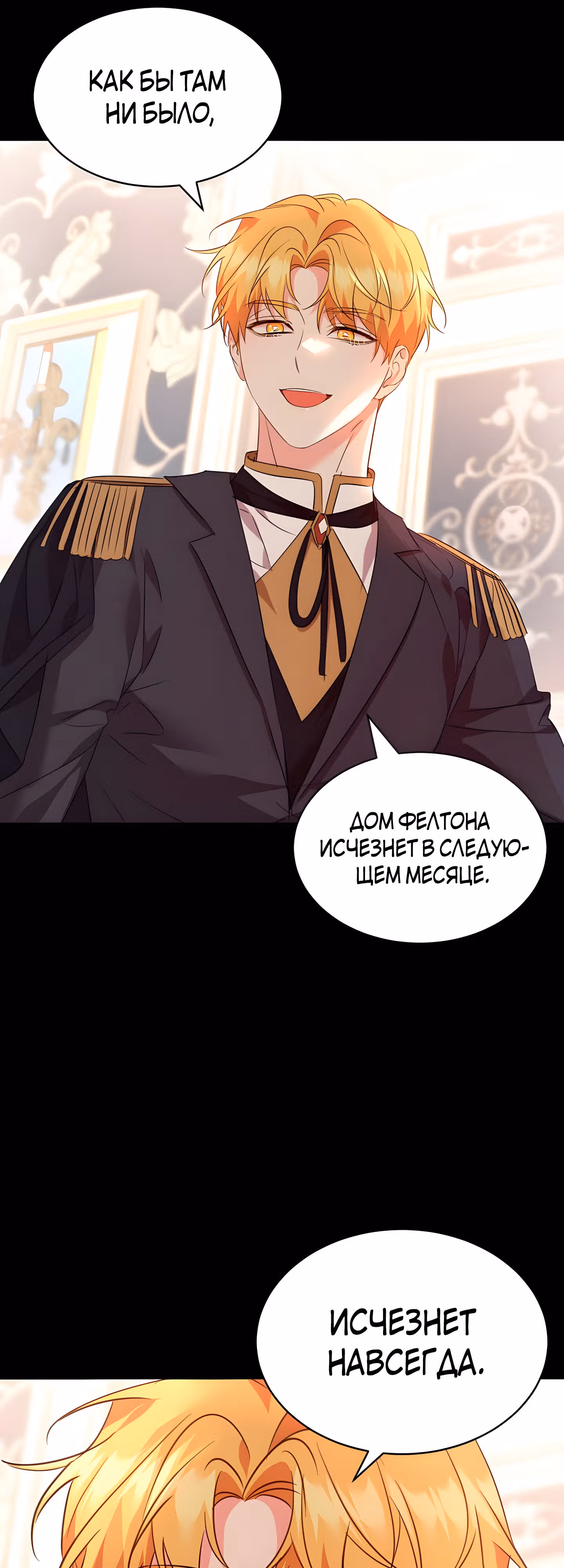 99-ая невеста герцога — Том 2 · Глава 71, страница 31