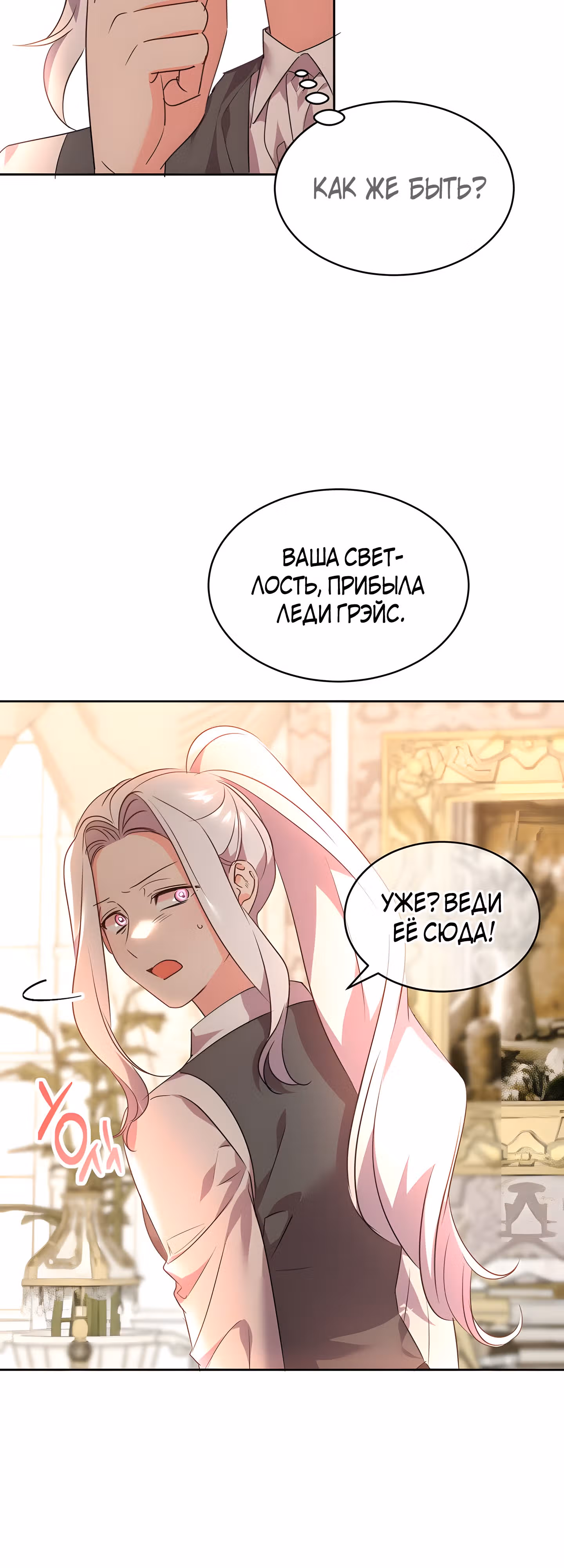 99-ая невеста герцога — Том 2 · Глава 71, страница 8