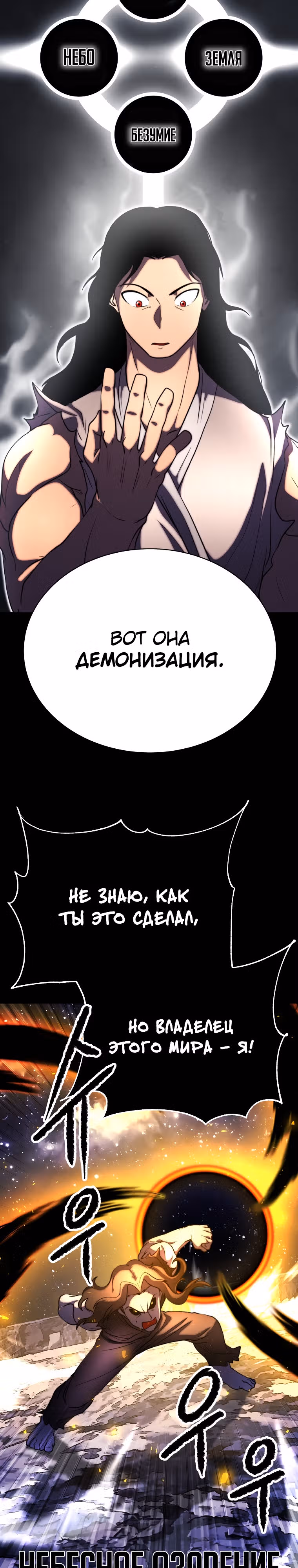 Небесный Демон уничтожает Мурим короля Лича — Том 2 · Глава 73, страница 28