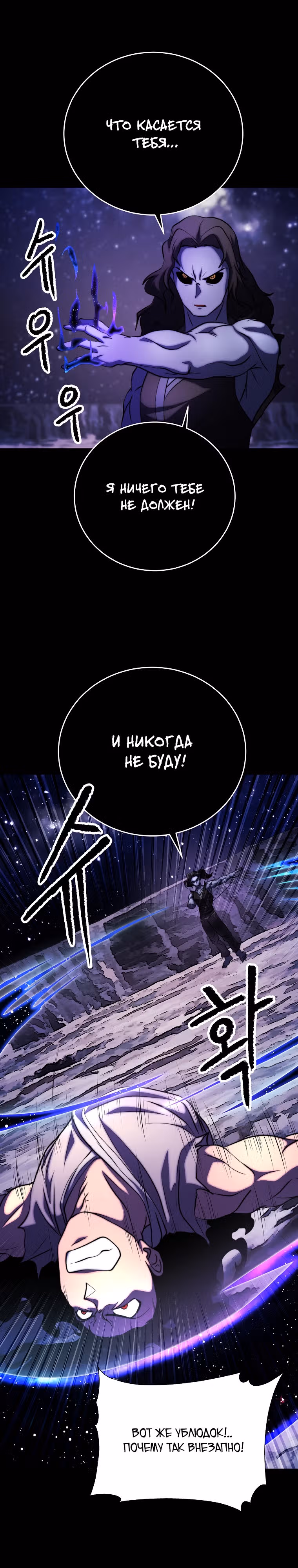Небесный Демон уничтожает Мурим короля Лича — Том 2 · Глава 73, страница 6