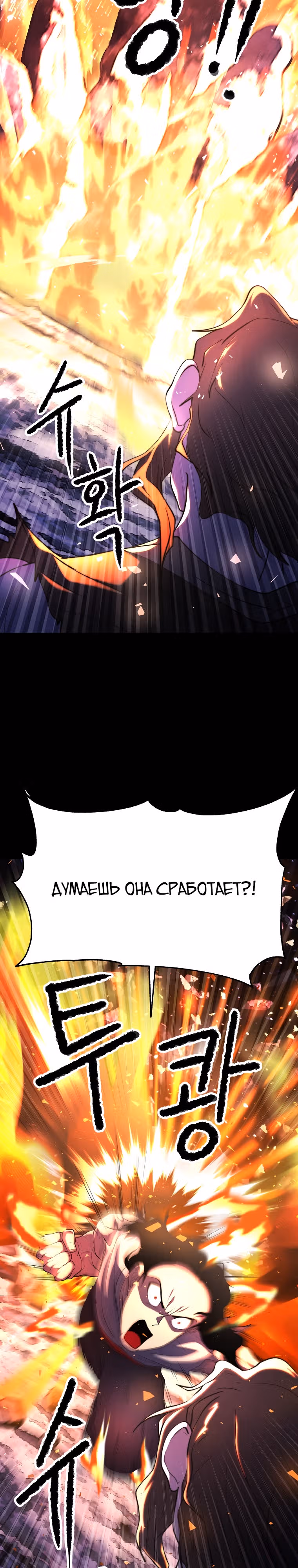 Небесный Демон уничтожает Мурим короля Лича — Том 2 · Глава 73, страница 8