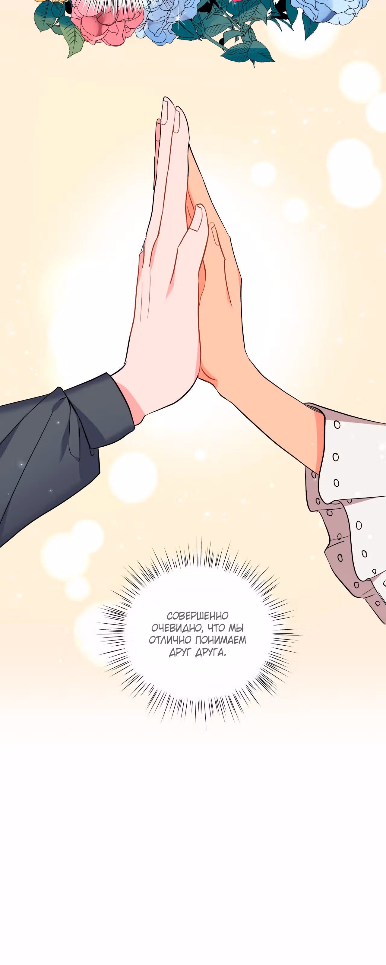 Красавец и чудовище — Том 1 · Глава 25, страница 8
