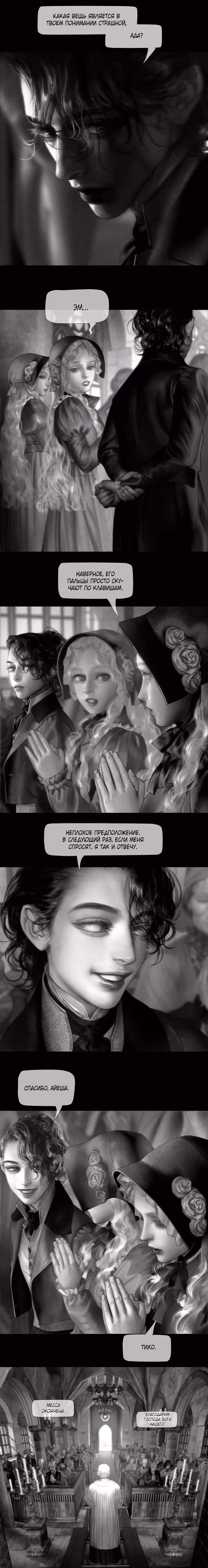 Айеша — Том 1 · Глава 14, страница 8