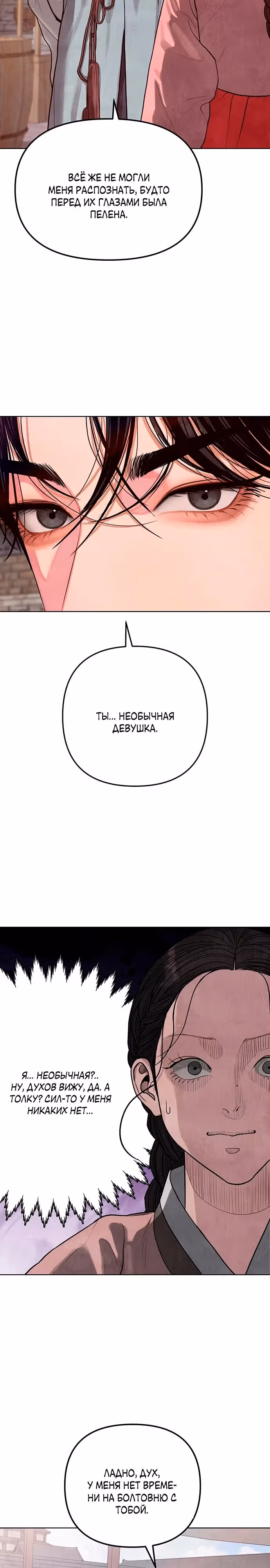 Возвращение духа — Том 1 · Глава 2, страница 15