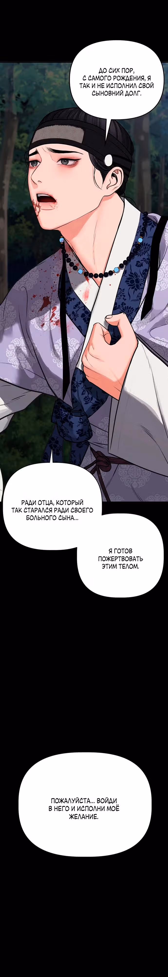 Возвращение духа — Том 1 · Глава 2, страница 44