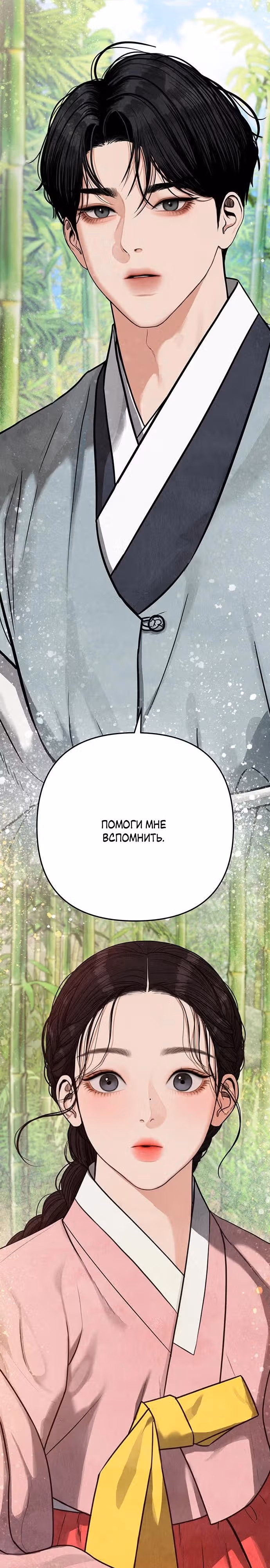 Возвращение духа — Том 1 · Глава 2, страница 55