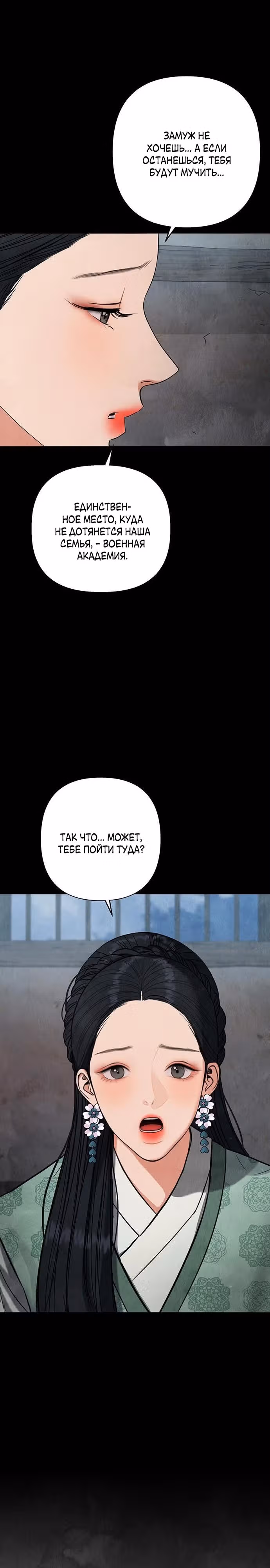 Возвращение духа — Том 1 · Глава 2, страница 60