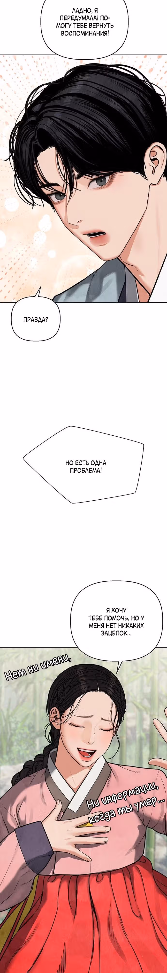 Возвращение духа — Том 1 · Глава 2, страница 63