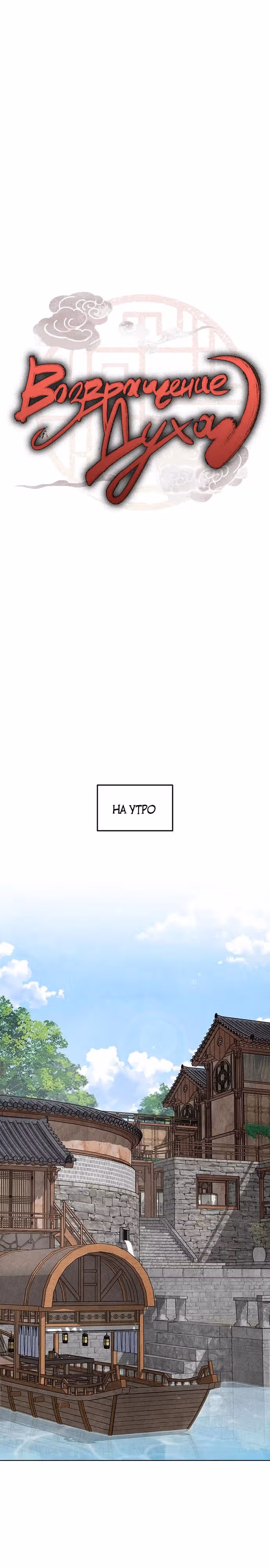 Возвращение духа — Том 1 · Глава 2, страница 8