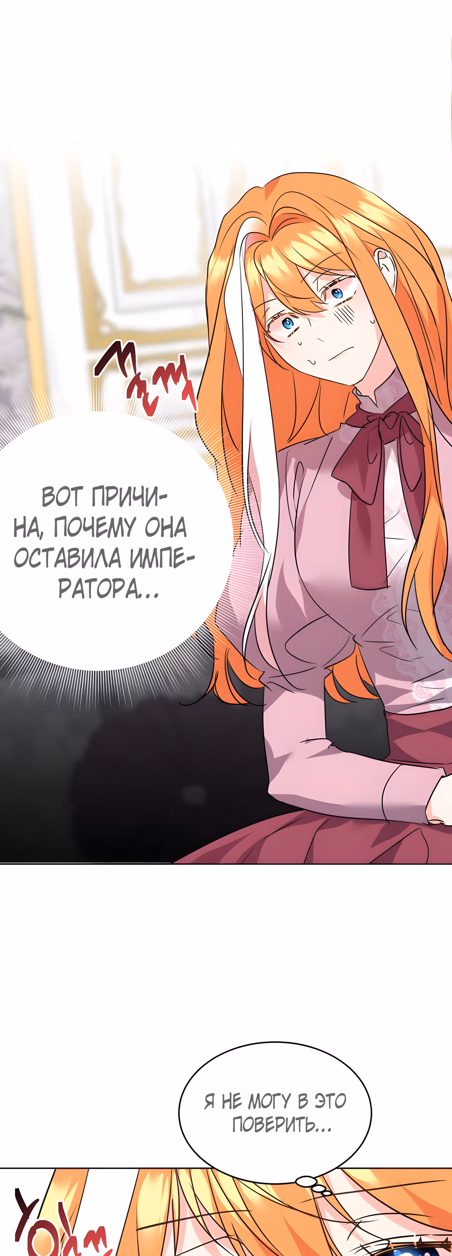 99-ая невеста герцога — Том 2 · Глава 72, страница 13