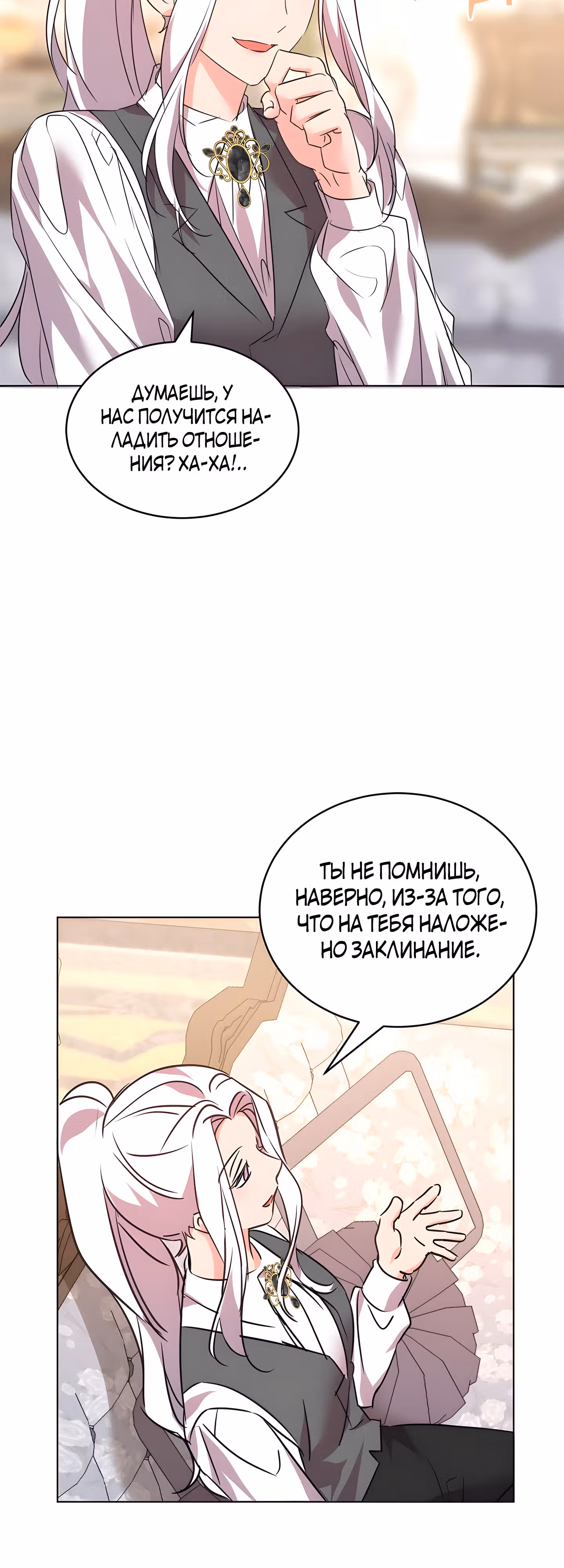 99-ая невеста герцога — Том 2 · Глава 72, страница 15